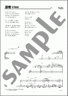 接吻 kiss(Original Love) 楽譜 ピアノ（ソロ） 上級 ダウンロード