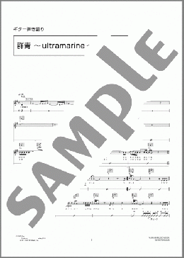 群青 ～ultramarine～(福山 雅治) 楽譜 ギター（弾き語り） 初～中級 ダウンロード 定額サブスク
