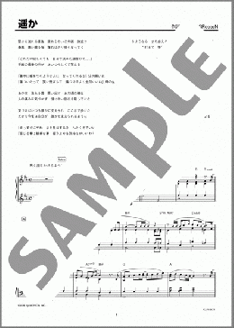 遥か(GReeeeN) 楽譜 ピアノ（ソロ） 上級 ダウンロード