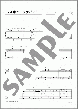 レスキューファイアー(JAM Project) 楽譜 ピアノ（ソロ） 初級 ダウンロード
