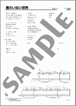 君のいない世界(キマグレン) 楽譜 ピアノ（ソロ） 上級 ダウンロード