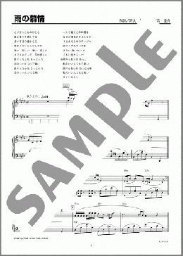 雨の慕情(八代 亜紀) 楽譜 ピアノ（ソロ） 上級 ダウンロード