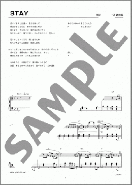 STAY(コブクロ) 楽譜 ピアノ（ソロ） 上級 ダウンロード