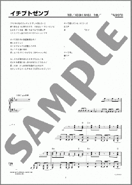 イチブトゼンブ(B'z) 楽譜 ピアノ（ソロ） 上級 ダウンロード