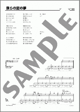 僕らの夏の夢(山下 達郎) 楽譜 ピアノ（ソロ） 上級 ダウンロード