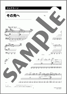 その先へ [月刊エレクトーン2009年11月号](DREAMS COME TRUE feat.FUZZY CONTROL) 楽譜 エレクトーン（ソロ） 7級 ダウンロード 定額サブスク