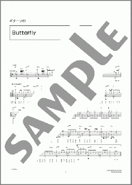 Butterfly(木村 カエラ) 楽譜 ギタータブ 上級 ダウンロード 定額サブスク