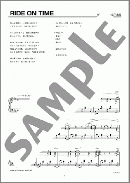 RIDE ON TIME(山下 達郎) 楽譜 ピアノ（ソロ） 上級 ダウンロード