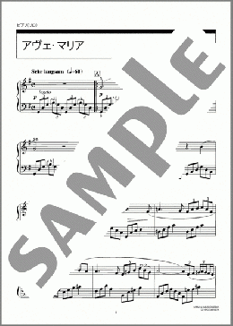 アヴェ・マリア(Franz Peter Schubert) 楽譜 ピアノ（ソロ） 初級 ダウンロード 定額サブスク