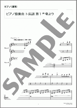 ピアノ協奏曲 ト長調 第1楽章より(Maurice Ravel) 楽譜 ピアノ（連弾） 初～中級 ダウンロード 定額サブスク