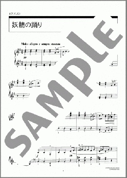 妖精の踊り(Edvard Hagerup Grieg) 楽譜 ピアノ（ソロ） 中級 ダウンロード 定額サブスク