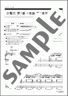交響曲 第7番 イ長調 第4楽章 [STAGEA・ELエレクトーンで弾く (グレード5～3級) Vol.11 のだめカンタービレ](L.v.Beethoven) 楽譜 エレクトーン（ソロ） 5～3級 ダウンロード 定額サブスク