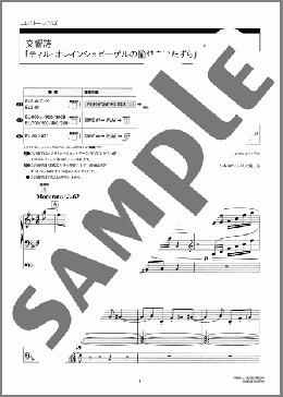 交響詩 「ティル・オレインシュピーゲルの愉快ないたずら」 [STAGEA・ELエレクトーンで弾く (グレード5～3級) Vol.11 のだめカンタービレ](Richard Strauss) 楽譜 エレクトーン（ソロ） 5～3級 ダウンロード 定額サブスク