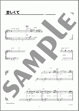 恋しくて(BEGIN) 楽譜 ピアノ（ソロ） 初級 ダウンロード