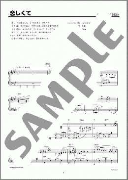 恋しくて(BEGIN) 楽譜 ピアノ（ソロ） 上級 ダウンロード