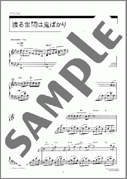 渡る世間は鬼ばかり(羽田 健太郎) 楽譜 ピアノ（ソロ） 中級 ダウンロード
