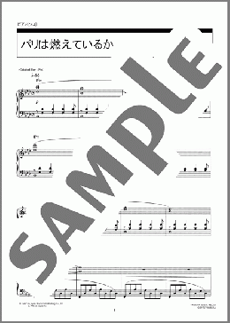 パリは燃えているか(加古 隆) 楽譜 ピアノ（ソロ） 上級 ダウンロード