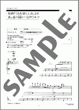 組曲「くるみ割り人形」より あし笛の踊り～花のワルツ [STAGEA・ELクラシック・シリーズ (グレード7～6級) Vol.5 CMクラシック](Peter Ilych Tchaikovsky) 楽譜 エレクトーン（ソロ） 6級 ダウンロード