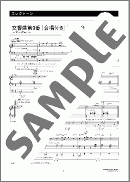 交響曲第9番「合唱付き」第4楽章～マーチVer.～ [月刊エレクトーン2010年5月号](L.v.Beethoven) 楽譜 エレクトーン（ソロ） 6級 ダウンロード 定額サブスク