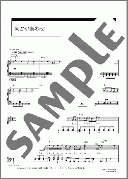 向かいあわせ(aiko) 楽譜 ピアノ（ソロ） 中級 ダウンロード