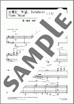 交響詩「希望」　Symphonic Poem “Hope”(葉加瀬 太郎) 楽譜 ピアノ（ソロ） 初～中級 ダウンロード 定額サブスク