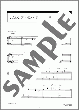 サムシング・イン・ザ・ウィンド(葉加瀬 太郎) 楽譜 ピアノ（ソロ） 中～上級 ダウンロード 定額サブスク