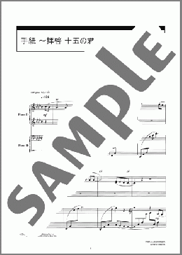 手紙 ～拝啓 十五の君へ～(アンジェラ・アキ) 楽譜 ピアノ（連弾） 中級 ダウンロード 定額サブスク
