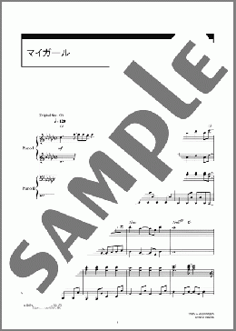マイガール(嵐) 楽譜 ピアノ（連弾） 中級 ダウンロード 定額サブスク