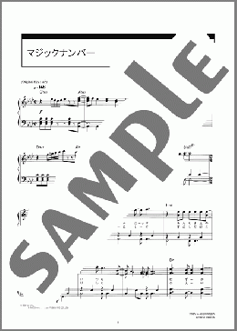 マジックナンバー(坂本 真綾) 楽譜 ピアノ（ソロ） 中級 ダウンロード 定額サブスク