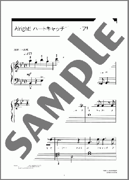 Alright! ハートキャッチプリキュア!(高取 ヒデアキ) 楽譜 ピアノ（ソロ） 入門 ダウンロード 定額サブスク