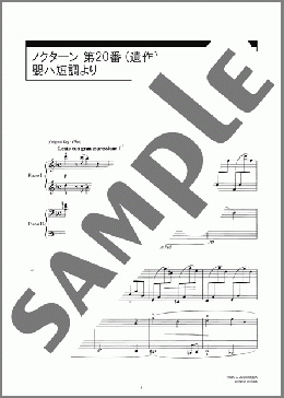 ノクターン 第20番 (遺作) 嬰ハ短調より(Frederic Chopin) 楽譜 ピアノ（連弾） 初～中級 ダウンロード 定額サブスク