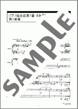ピアノ協奏曲第1番 ホ短調 第1楽章(Frederic Chopin) 楽譜 ピアノ（連弾） 上級 ダウンロード 定額サブスク
