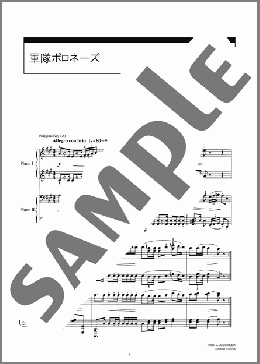 軍隊ポロネーズ(F.F.Chopin) 楽譜 ピアノ（連弾） 上級 ダウンロード 定額サブスク