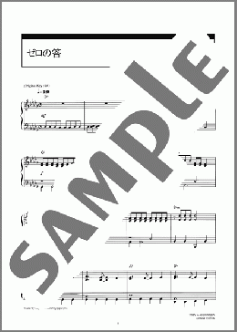 ゼロの答(UVERworld) 楽譜 ピアノ（ソロ） 中級 ダウンロード 定額サブスク