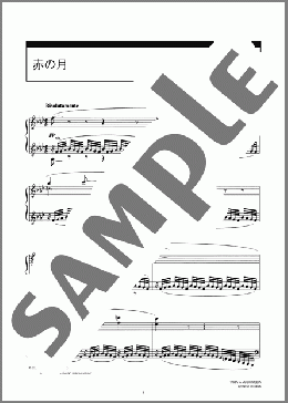 赤の月(Conisch) 楽譜 ピアノ（ソロ） ダウンロード 定額サブスク