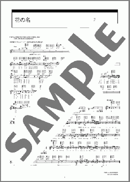 花の名(BUMP OF CHICKEN) 楽譜 ギター（弾き語り） 中～上級 ダウンロード 定額サブスク