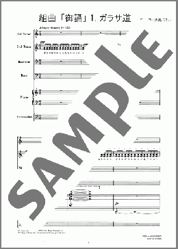 組曲「御誦」(大島 ミチル) 楽譜 合唱（男声4部） ダウンロード 定額サブスク