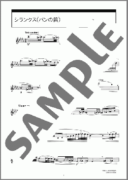 シランクス (パンの笛)(Claude Achille Debussy) 楽譜 フルート ダウンロード 定額サブスク