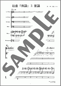組曲「御誦」より 3. 蓑誦(大島 ミチル) 楽譜 合唱（男声4部） ダウンロード 定額サブスク