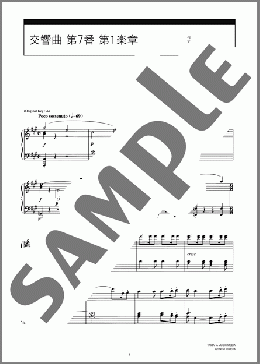 交響曲 第7番 第1楽章(Ludwig van Beethoven) 楽譜 ピアノ（ソロ） 中級 ダウンロード 定額サブスク