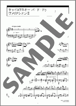 「チャイコフスキー・パ・ド・ドゥ」よりヴァリアシオンII(P.I.Tchaikovsky) 楽譜 ピアノ（ソロ） 中～上級 ダウンロード 定額サブスク