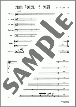 組曲「御誦」より 5. 御誦(大島 ミチル) 楽譜 合唱（男声4部） ダウンロード 定額サブスク