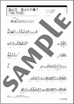 愛は花・君はその種子(THE ROSE)(Amanda McBroom) 楽譜 チェロ ダウンロード 定額サブスク