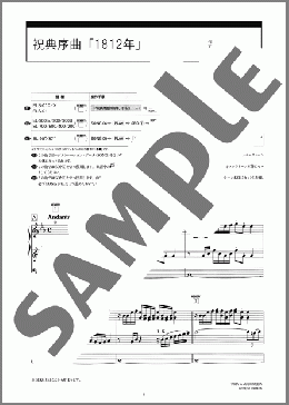 祝典序曲 「1812年」(Peter Ilych Tchaikovsky) 楽譜 エレクトーン（ソロ） 5～3級 ダウンロード
