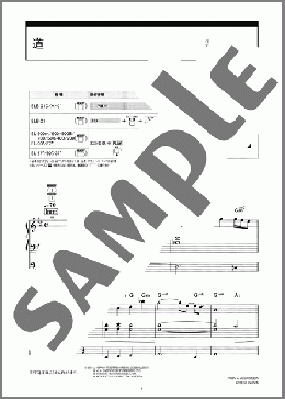 道(EXILE) 楽譜 エレクトーン（ソロ） 6級 ダウンロード