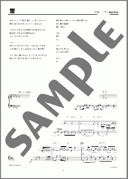 蛍(福山 雅治) 楽譜 ピアノ（ソロ） 上級 ダウンロード