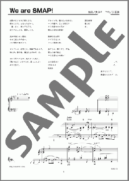 We are SMAP!(SMAP) 楽譜 ピアノ（ソロ） 上級 ダウンロード