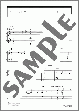 ムーン・リバー(Henry Mancini) 楽譜 ピアノ（ソロ） 中級 ダウンロード 定額サブスク