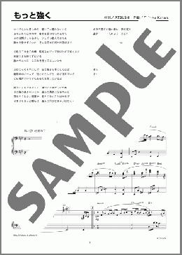 もっと強く(EXILE) 楽譜 ピアノ（ソロ） 上級 ダウンロード