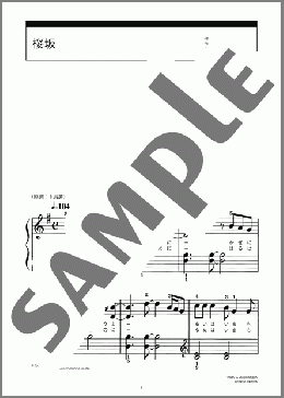 桜坂(福山 雅治) 楽譜 ピアノ（ソロ） 入門 ダウンロード 定額サブスク